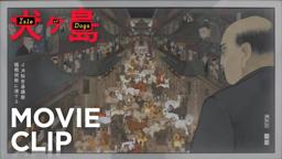 "Kobayashi's Isle of Dogs" Clip