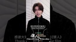 Xiao Lai (Chaney Lin) invites you to watch Blades of the Guardians on the big screen!