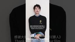 Da Lai (WINWIN a.k.a Dong sicheng) invites you to watch Blades of the Guardians on the big screen!