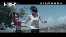 Lazy Hazy Crazy  同班同學 (2015) Official Hong Kong Trailer HD 1080 HK Neo Reviews Pang Ho Cheung Sex