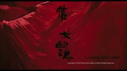 [Trailer] 倩女幽魂 ( A Chinese Ghost Story ) - Restored Version