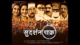 जीवन में हों संघर्ष तो भी मन में रखो हर्ष - द राइज ऑफ़ सुदर्शन Official Trailer 🌟