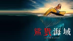 Shark Waters