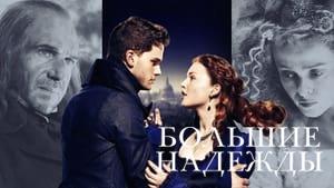 Great Expectations