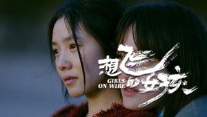 Girls on Wire