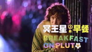 Breakfast on Pluto