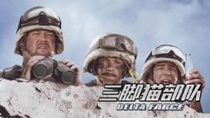 Delta Farce