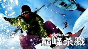 Extreme Ops
