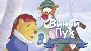 Winnie the Pooh: Seasons of Giving
