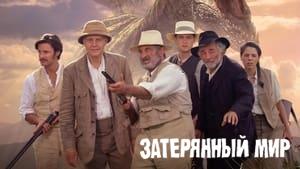 The Lost World