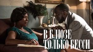 Bessie