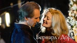 Bernard and Doris