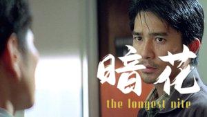 The Longest Nite