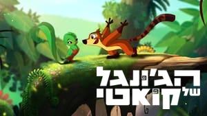 Koati