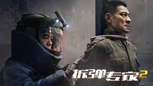 Shock Wave 2