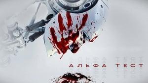 The Alpha Test