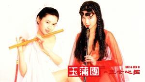 Sex and Zen II