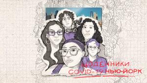 Covid Diaries NYC