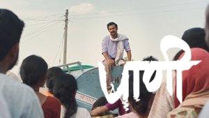 Paani