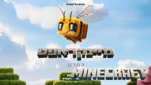 A Minecraft Movie