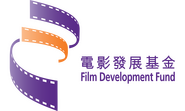 Film Development Fund of Hong Kong Logo