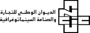 Office National pour le Commerce et l'Industrie Cinématographique (ONCIC) Logo