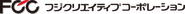Fuji Creative Corporation Logo