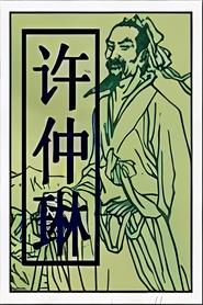 Zhonglin Xu