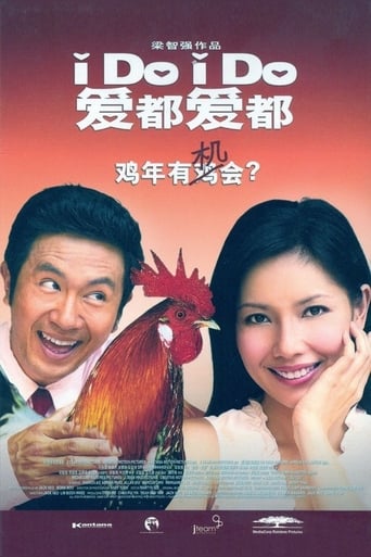 I Do, I Do Poster
