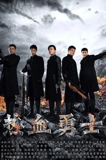 热血勇士 Poster