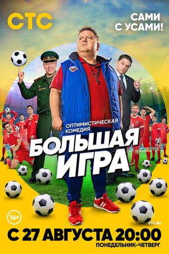 Big Game Poster