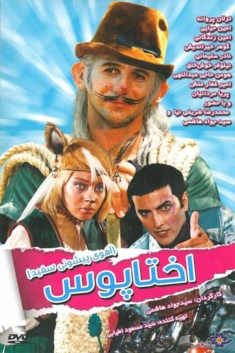 White Forehead 1: Octopus Poster