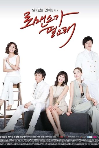 I Need Romance Poster