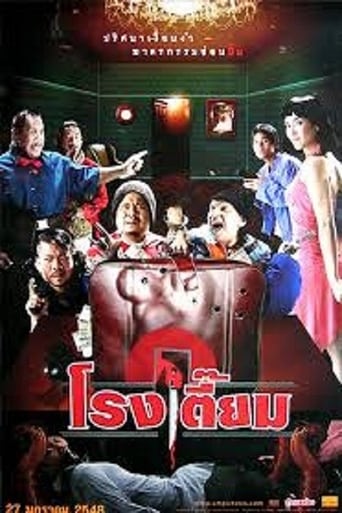 Happy Inn Poster