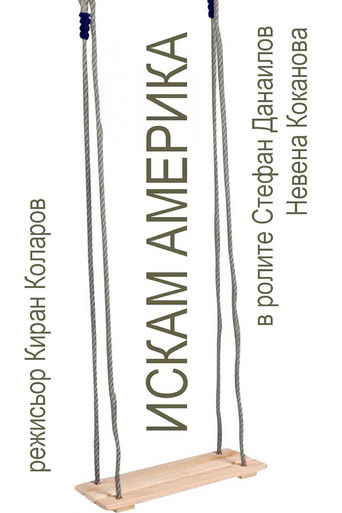 Iskam Amerika Poster