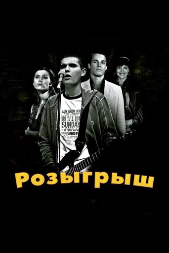 Practical Joke Poster