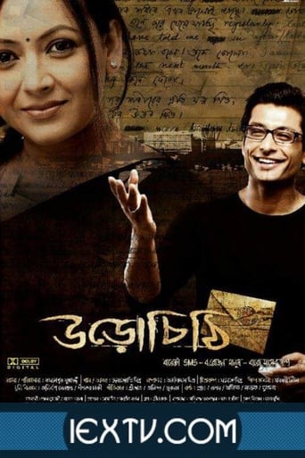 Uro Chithi Poster