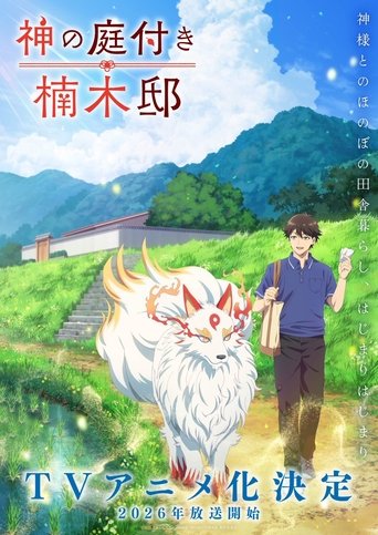 Kusunoki's Garden of Gods Poster