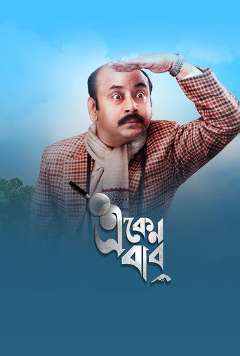 Eken Babu Poster