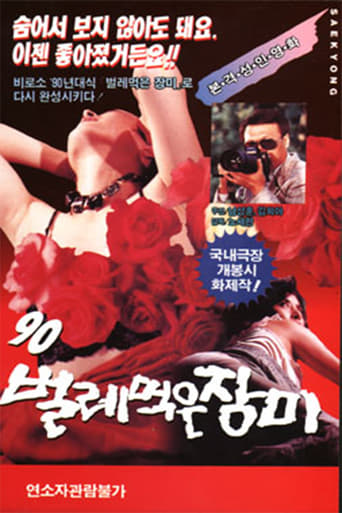 Ninety ('90) worm-eaten roses Poster