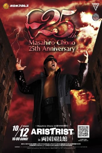 NJPW Masahiro Chono 25th Anniversary ~ Aristrist In Ryogoku Kokugikan~ Poster