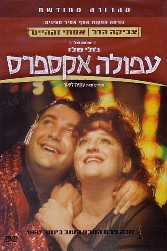 Afula Express Poster