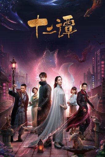 Twelve Legends Poster