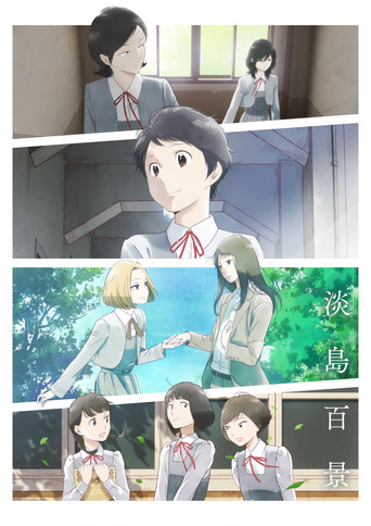 Scenes from Awajima Poster