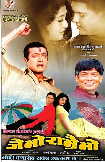 Je Bho Ramrai Bho Poster
