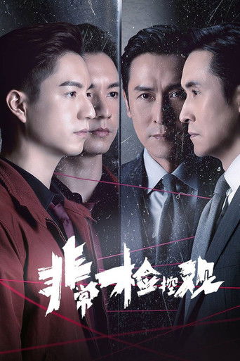 The Unusual Prosecutor Poster