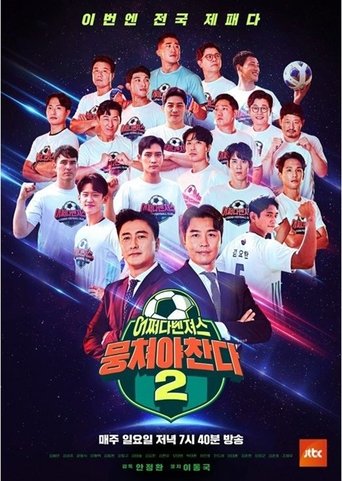 The Gentlemen's League Poster