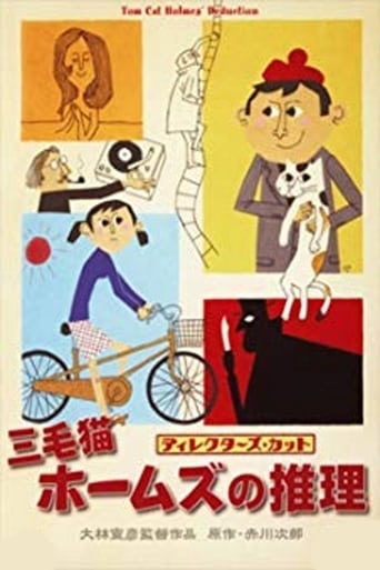 Tom Cat Holmes' Deduction Poster