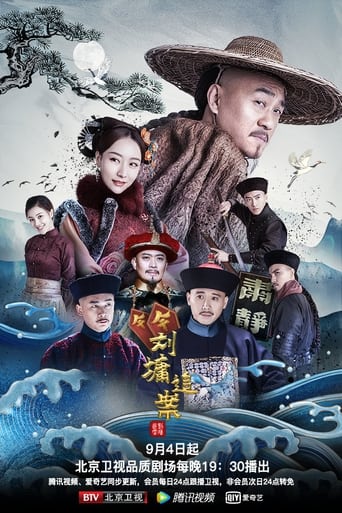 Liu Yong Pursues the Case Poster