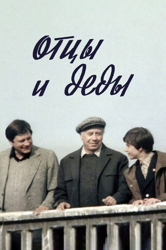 Fathers and Grandfathers Poster